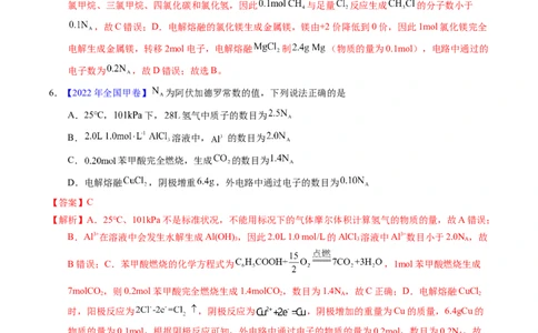 专题08阿伏伽德罗常数B（解析卷）_近10年高考真题汇编（必刷）_十年（2014-2024）高考化学真题分项汇编（全国通用）_十年（2014-2023）高考化学真题分项汇编（全国通用）