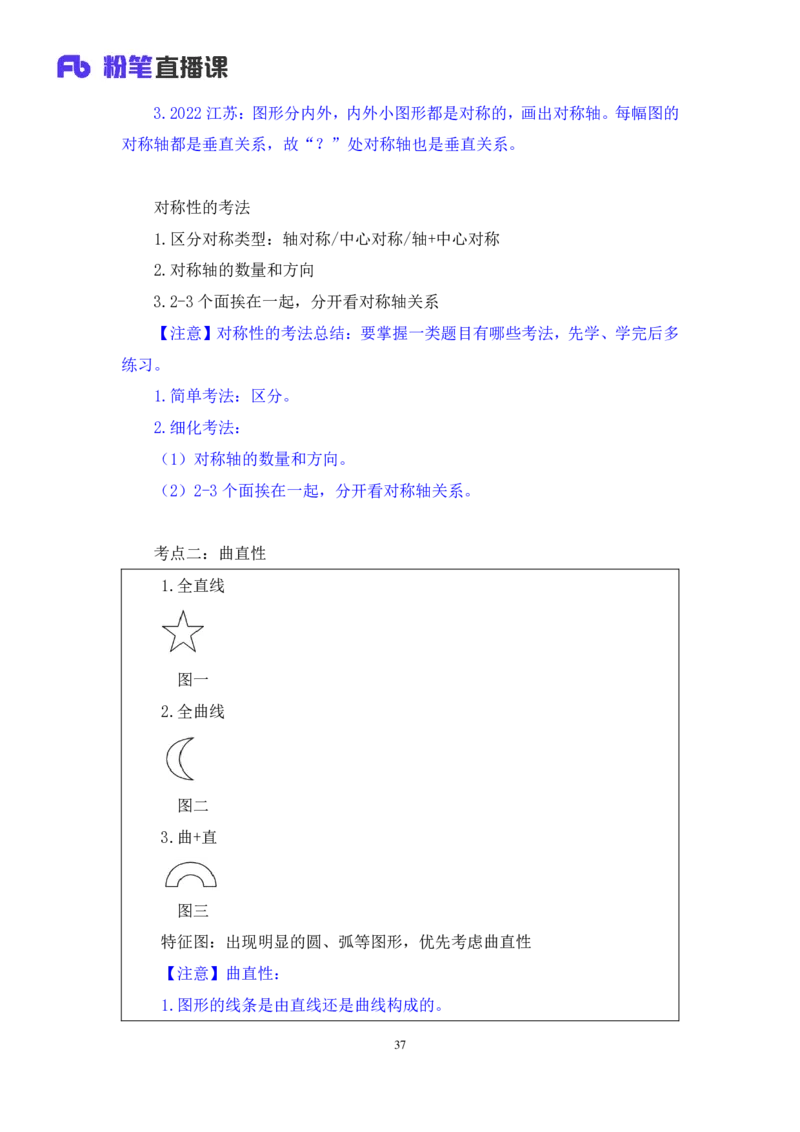 判断1_2026考公资料_（10）粉笔_2025粉笔国考省考980（课＋笔记）_粉笔980（25多省）_52025FB广东省考980系统班_1.全方法精讲（视频+讲义+笔记）_全笔记