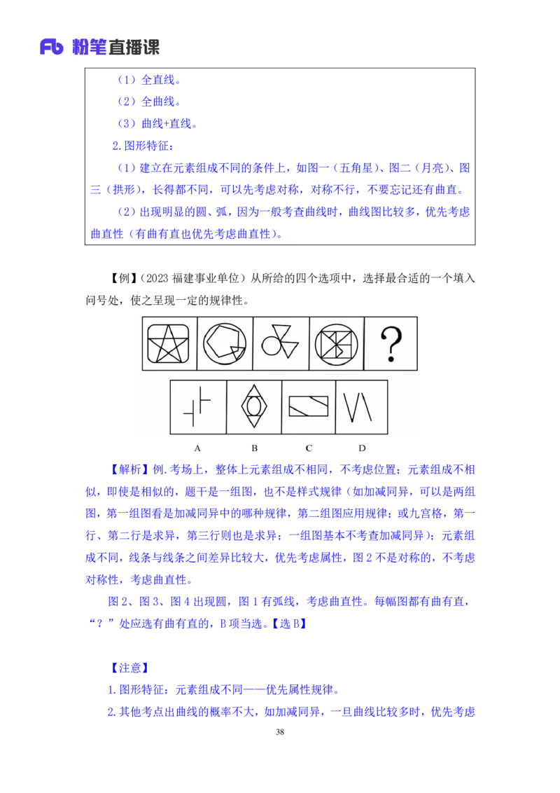 判断1_2026考公资料_（10）粉笔_2025粉笔国考省考980（课＋笔记）_粉笔980（25多省）_52025FB广东省考980系统班_1.全方法精讲（视频+讲义+笔记）_全笔记