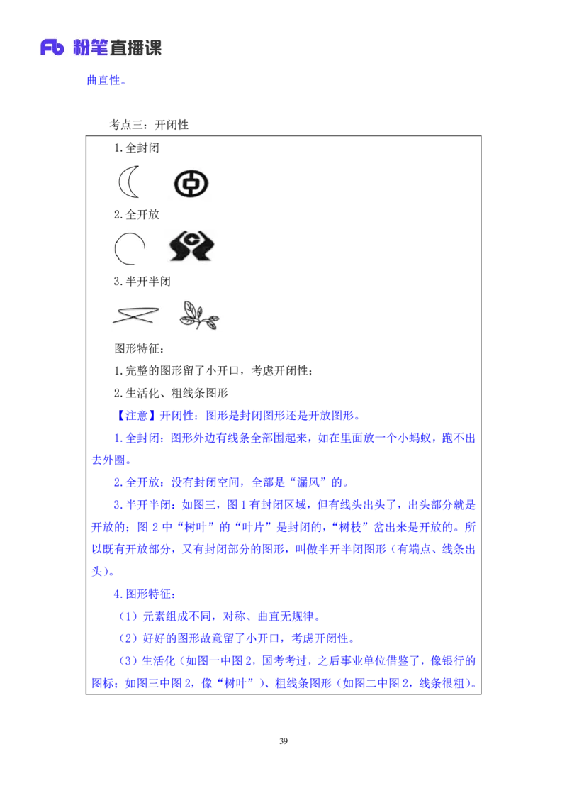 判断1_2026考公资料_（10）粉笔_2025粉笔国考省考980（课＋笔记）_粉笔980（25多省）_52025FB广东省考980系统班_1.全方法精讲（视频+讲义+笔记）_全笔记