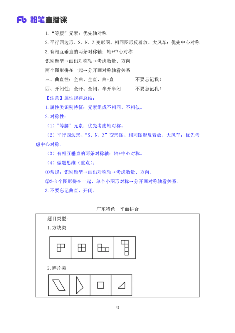 判断1_2026考公资料_（10）粉笔_2025粉笔国考省考980（课＋笔记）_粉笔980（25多省）_52025FB广东省考980系统班_1.全方法精讲（视频+讲义+笔记）_全笔记