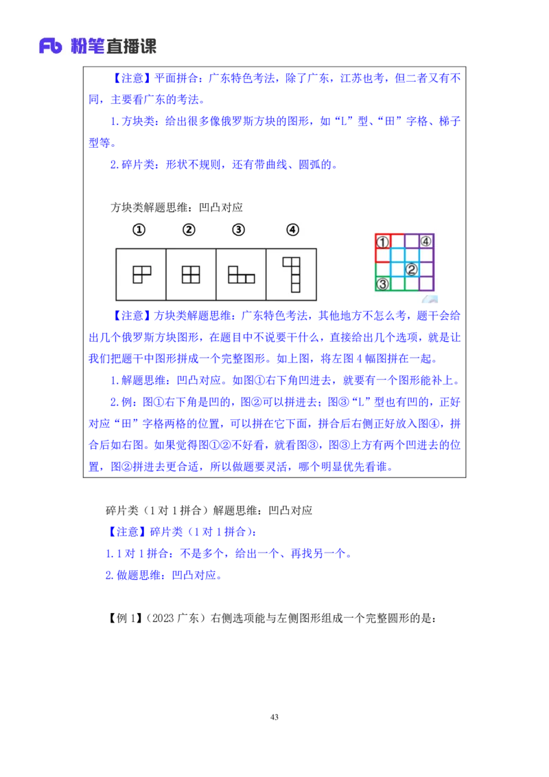 判断1_2026考公资料_（10）粉笔_2025粉笔国考省考980（课＋笔记）_粉笔980（25多省）_52025FB广东省考980系统班_1.全方法精讲（视频+讲义+笔记）_全笔记