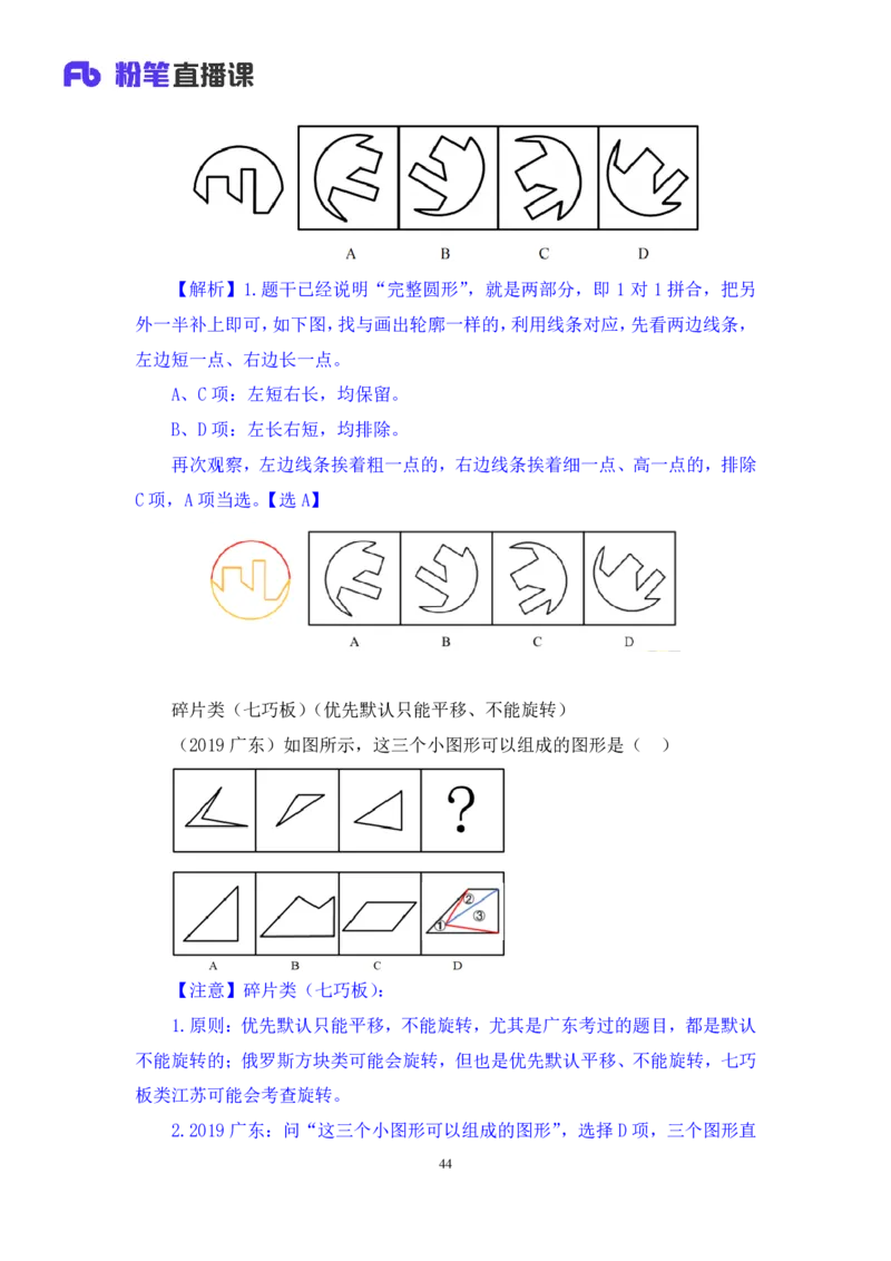 判断1_2026考公资料_（10）粉笔_2025粉笔国考省考980（课＋笔记）_粉笔980（25多省）_52025FB广东省考980系统班_1.全方法精讲（视频+讲义+笔记）_全笔记
