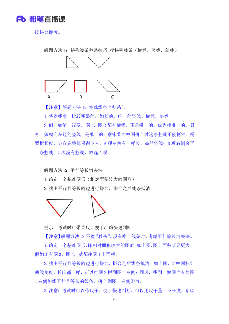 判断1_2026考公资料_（10）粉笔_2025粉笔国考省考980（课＋笔记）_粉笔980（25多省）_52025FB广东省考980系统班_1.全方法精讲（视频+讲义+笔记）_全笔记