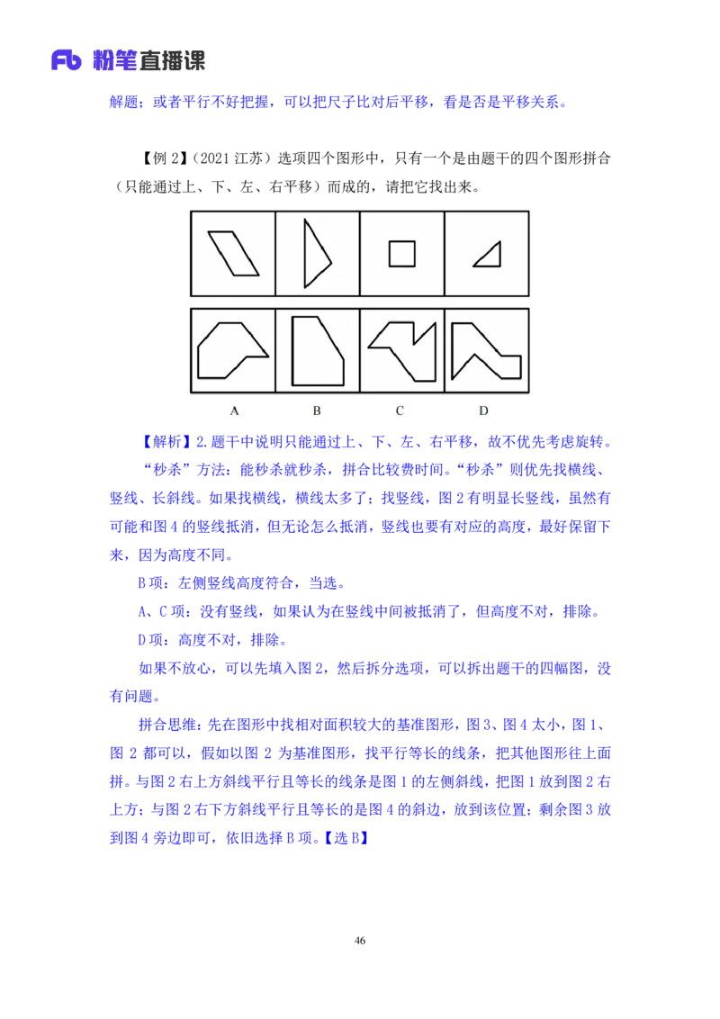判断1_2026考公资料_（10）粉笔_2025粉笔国考省考980（课＋笔记）_粉笔980（25多省）_52025FB广东省考980系统班_1.全方法精讲（视频+讲义+笔记）_全笔记