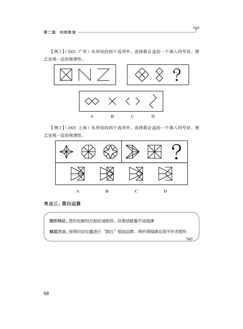 判断1_2026考公资料_（10）粉笔_2025粉笔国考省考980（课＋笔记）_粉笔980（25多省）_52025FB广东省考980系统班_1.全方法精讲（视频+讲义+笔记）_全笔记