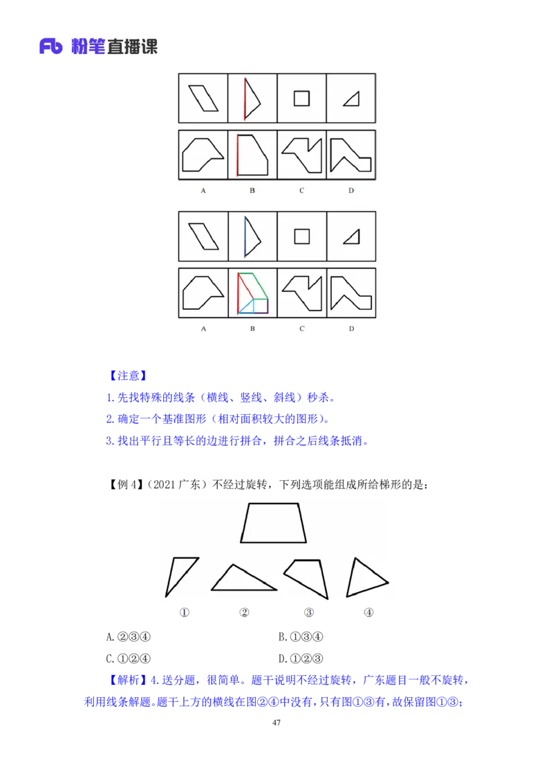 判断1_2026考公资料_（10）粉笔_2025粉笔国考省考980（课＋笔记）_粉笔980（25多省）_52025FB广东省考980系统班_1.全方法精讲（视频+讲义+笔记）_全笔记