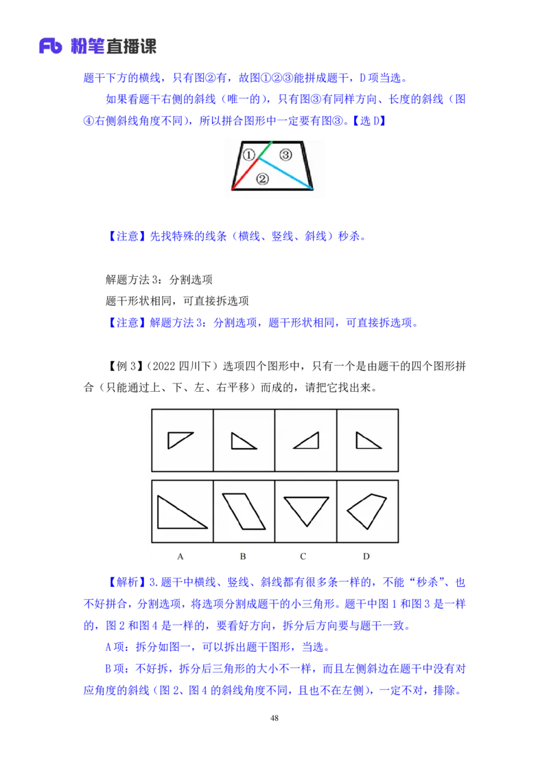 判断1_2026考公资料_（10）粉笔_2025粉笔国考省考980（课＋笔记）_粉笔980（25多省）_52025FB广东省考980系统班_1.全方法精讲（视频+讲义+笔记）_全笔记