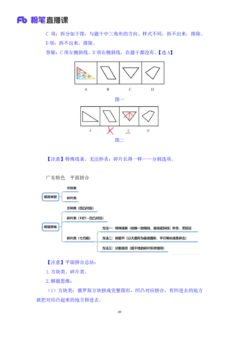 判断1_2026考公资料_（10）粉笔_2025粉笔国考省考980（课＋笔记）_粉笔980（25多省）_52025FB广东省考980系统班_1.全方法精讲（视频+讲义+笔记）_全笔记