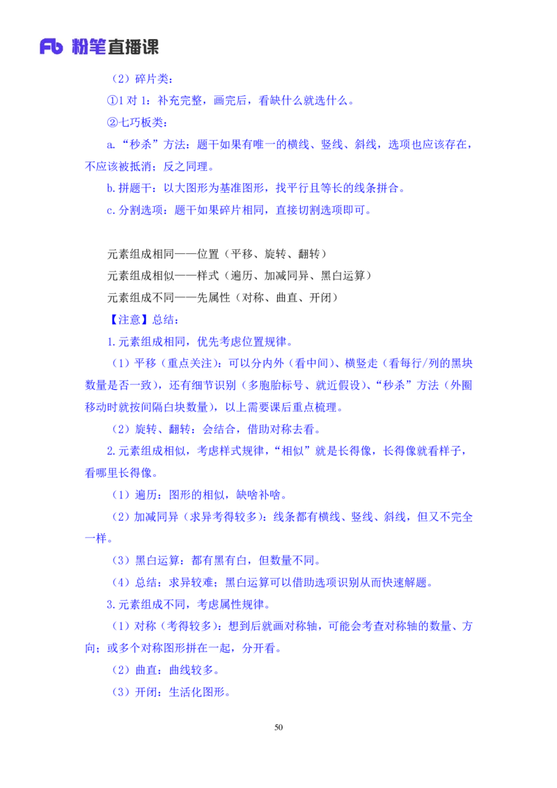 判断1_2026考公资料_（10）粉笔_2025粉笔国考省考980（课＋笔记）_粉笔980（25多省）_52025FB广东省考980系统班_1.全方法精讲（视频+讲义+笔记）_全笔记