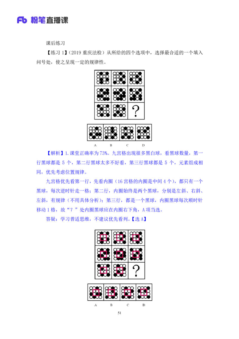判断1_2026考公资料_（10）粉笔_2025粉笔国考省考980（课＋笔记）_粉笔980（25多省）_52025FB广东省考980系统班_1.全方法精讲（视频+讲义+笔记）_全笔记