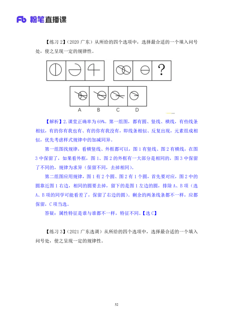 判断1_2026考公资料_（10）粉笔_2025粉笔国考省考980（课＋笔记）_粉笔980（25多省）_52025FB广东省考980系统班_1.全方法精讲（视频+讲义+笔记）_全笔记