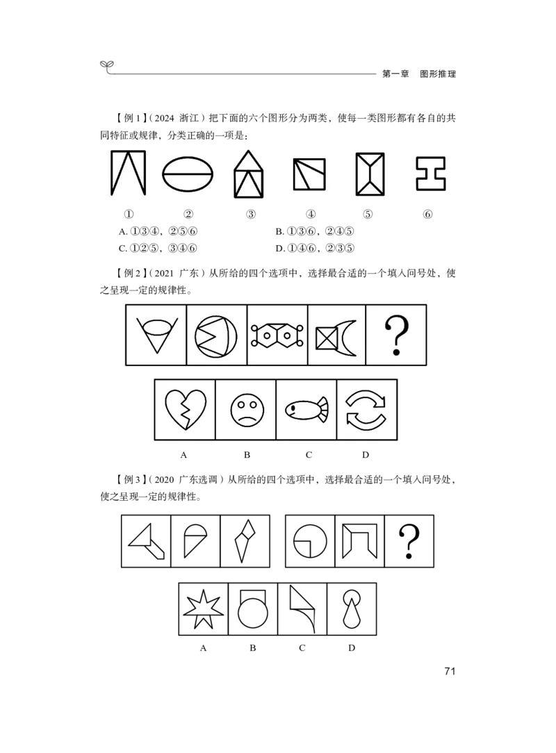 判断1_2026考公资料_（10）粉笔_2025粉笔国考省考980（课＋笔记）_粉笔980（25多省）_52025FB广东省考980系统班_1.全方法精讲（视频+讲义+笔记）_全笔记