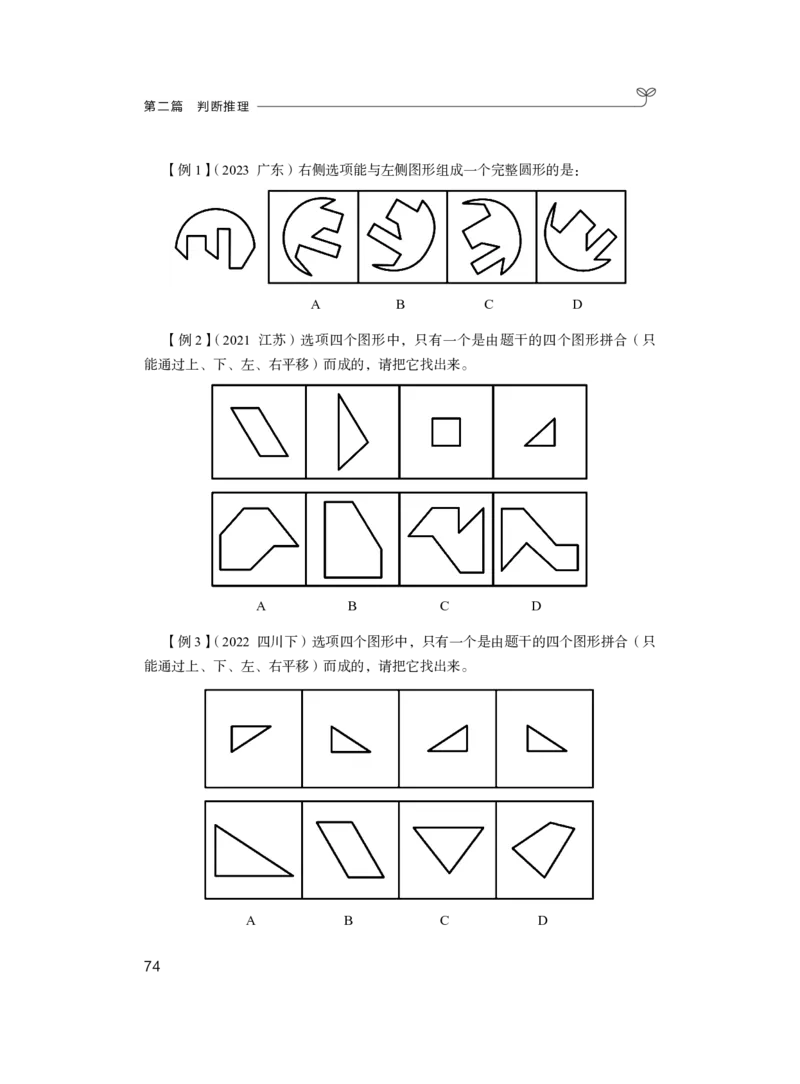 判断1_2026考公资料_（10）粉笔_2025粉笔国考省考980（课＋笔记）_粉笔980（25多省）_52025FB广东省考980系统班_1.全方法精讲（视频+讲义+笔记）_全笔记