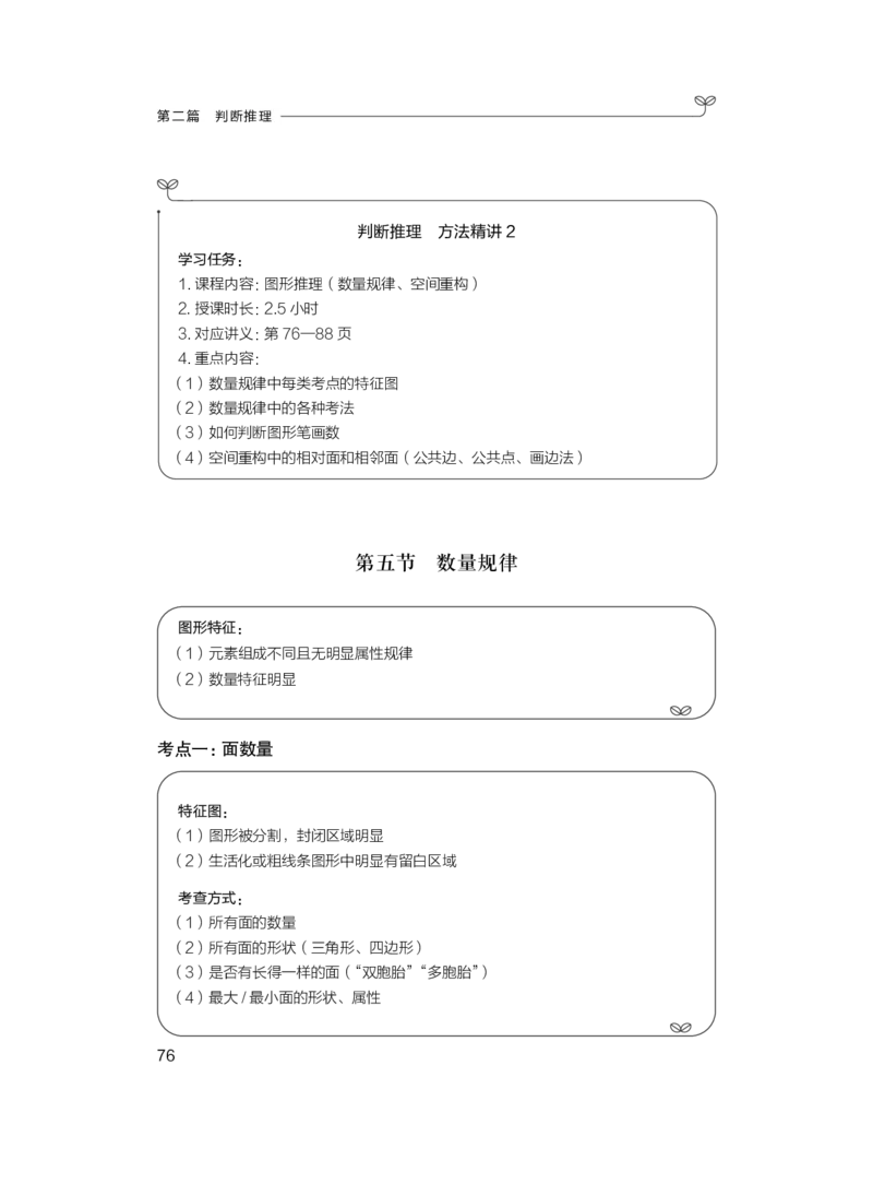判断1_2026考公资料_（10）粉笔_2025粉笔国考省考980（课＋笔记）_粉笔980（25多省）_52025FB广东省考980系统班_1.全方法精讲（视频+讲义+笔记）_全笔记