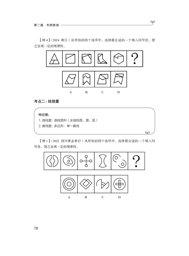 判断1_2026考公资料_（10）粉笔_2025粉笔国考省考980（课＋笔记）_粉笔980（25多省）_52025FB广东省考980系统班_1.全方法精讲（视频+讲义+笔记）_全笔记