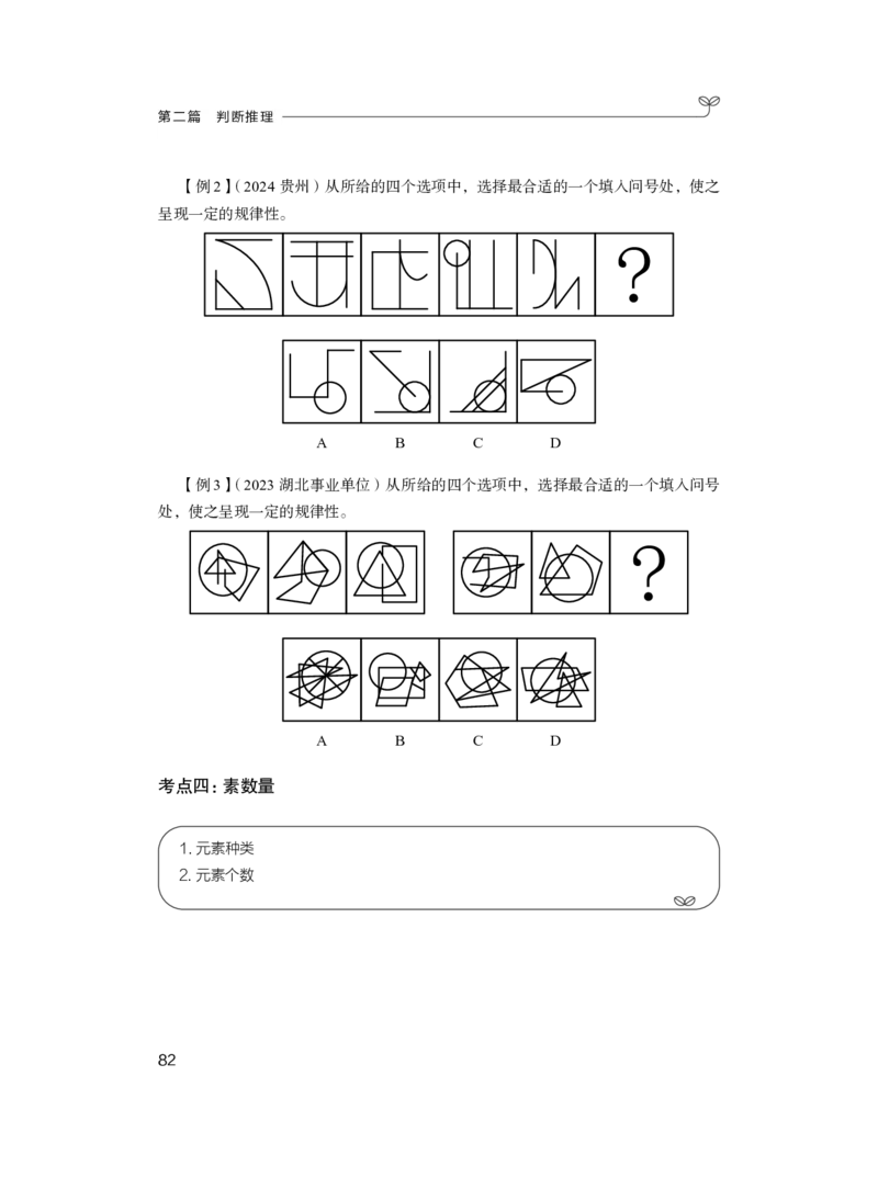 判断1_2026考公资料_（10）粉笔_2025粉笔国考省考980（课＋笔记）_粉笔980（25多省）_52025FB广东省考980系统班_1.全方法精讲（视频+讲义+笔记）_全笔记