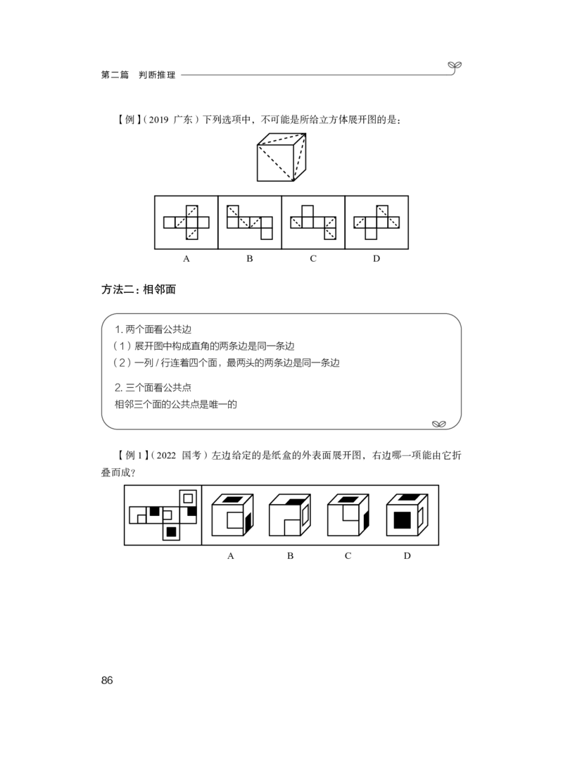 判断1_2026考公资料_（10）粉笔_2025粉笔国考省考980（课＋笔记）_粉笔980（25多省）_52025FB广东省考980系统班_1.全方法精讲（视频+讲义+笔记）_全笔记