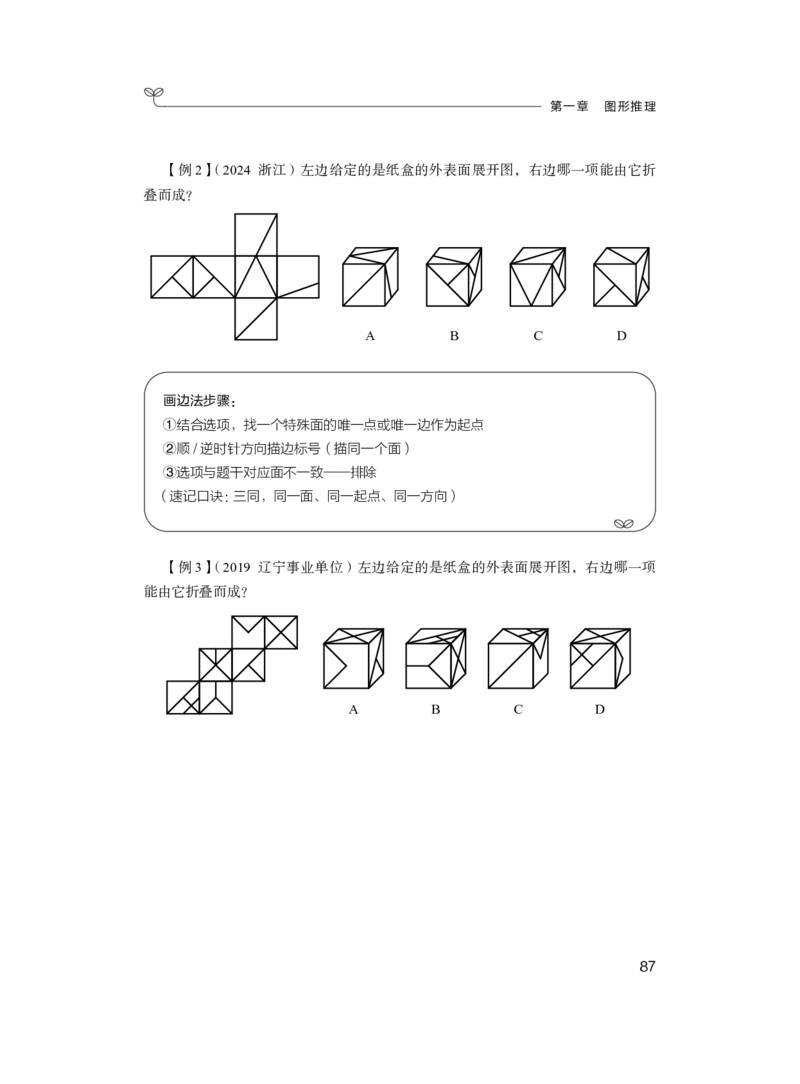 判断1_2026考公资料_（10）粉笔_2025粉笔国考省考980（课＋笔记）_粉笔980（25多省）_52025FB广东省考980系统班_1.全方法精讲（视频+讲义+笔记）_全笔记