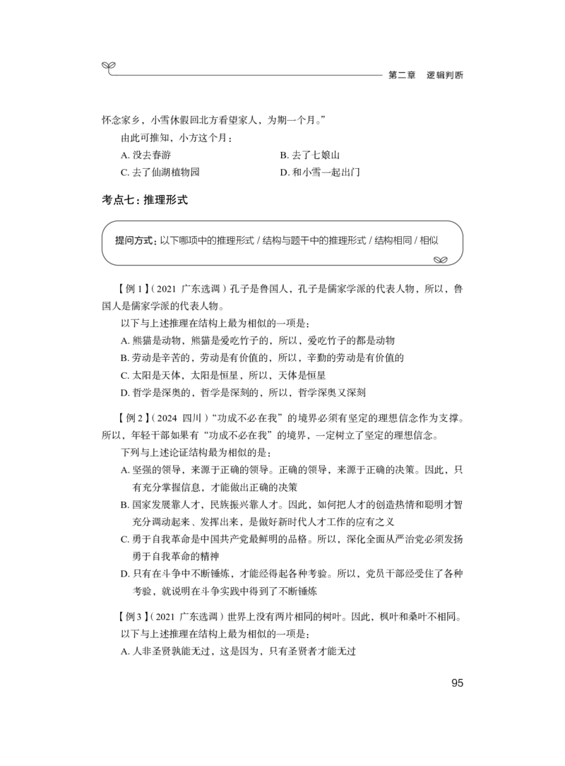 判断1_2026考公资料_（10）粉笔_2025粉笔国考省考980（课＋笔记）_粉笔980（25多省）_52025FB广东省考980系统班_1.全方法精讲（视频+讲义+笔记）_全笔记