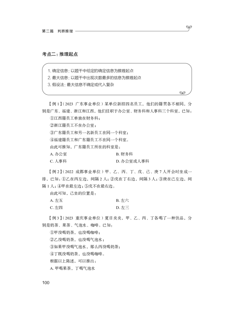 判断1_2026考公资料_（10）粉笔_2025粉笔国考省考980（课＋笔记）_粉笔980（25多省）_52025FB广东省考980系统班_1.全方法精讲（视频+讲义+笔记）_全笔记