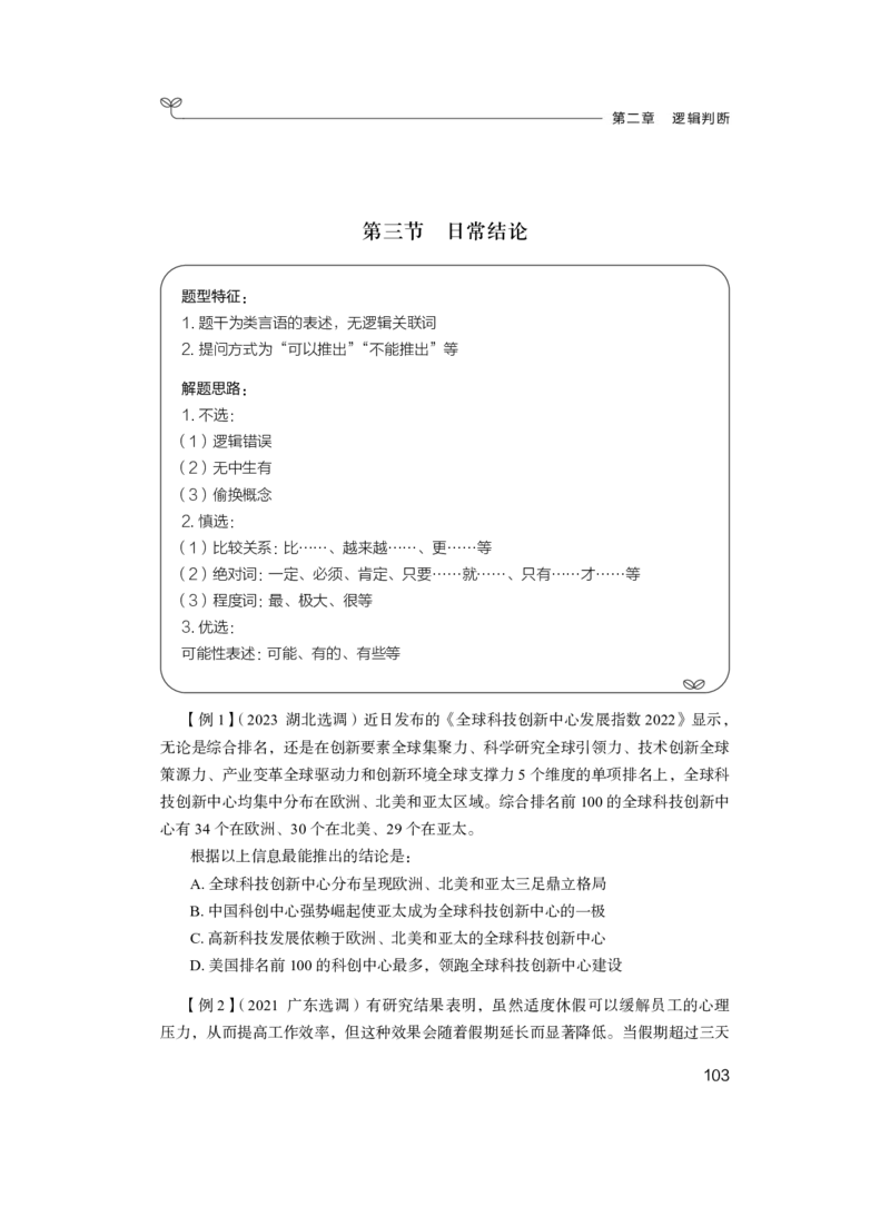 判断1_2026考公资料_（10）粉笔_2025粉笔国考省考980（课＋笔记）_粉笔980（25多省）_52025FB广东省考980系统班_1.全方法精讲（视频+讲义+笔记）_全笔记