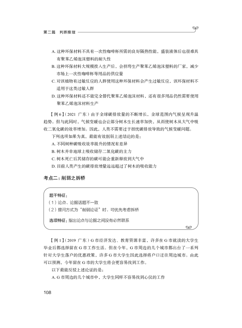 判断1_2026考公资料_（10）粉笔_2025粉笔国考省考980（课＋笔记）_粉笔980（25多省）_52025FB广东省考980系统班_1.全方法精讲（视频+讲义+笔记）_全笔记