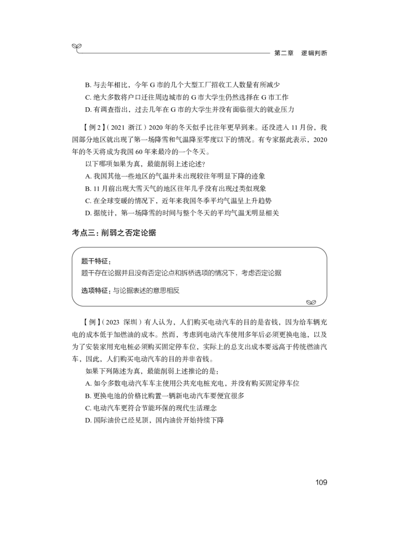 判断1_2026考公资料_（10）粉笔_2025粉笔国考省考980（课＋笔记）_粉笔980（25多省）_52025FB广东省考980系统班_1.全方法精讲（视频+讲义+笔记）_全笔记