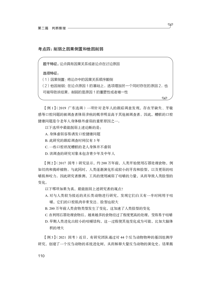 判断1_2026考公资料_（10）粉笔_2025粉笔国考省考980（课＋笔记）_粉笔980（25多省）_52025FB广东省考980系统班_1.全方法精讲（视频+讲义+笔记）_全笔记