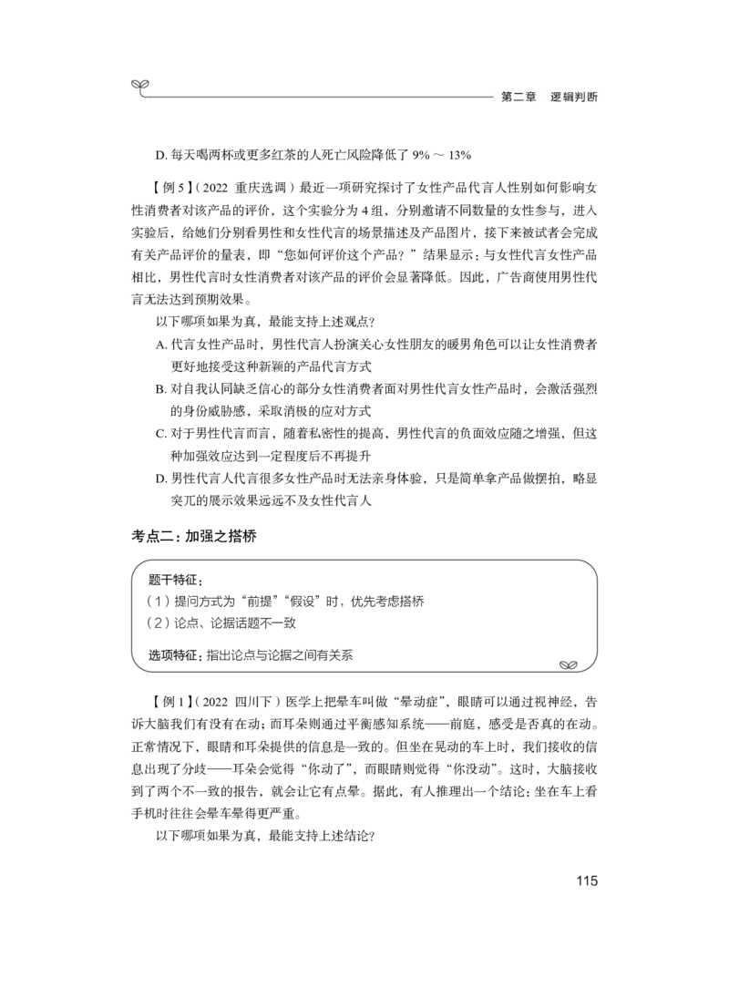 判断1_2026考公资料_（10）粉笔_2025粉笔国考省考980（课＋笔记）_粉笔980（25多省）_52025FB广东省考980系统班_1.全方法精讲（视频+讲义+笔记）_全笔记