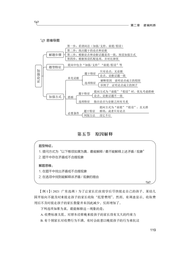 判断1_2026考公资料_（10）粉笔_2025粉笔国考省考980（课＋笔记）_粉笔980（25多省）_52025FB广东省考980系统班_1.全方法精讲（视频+讲义+笔记）_全笔记