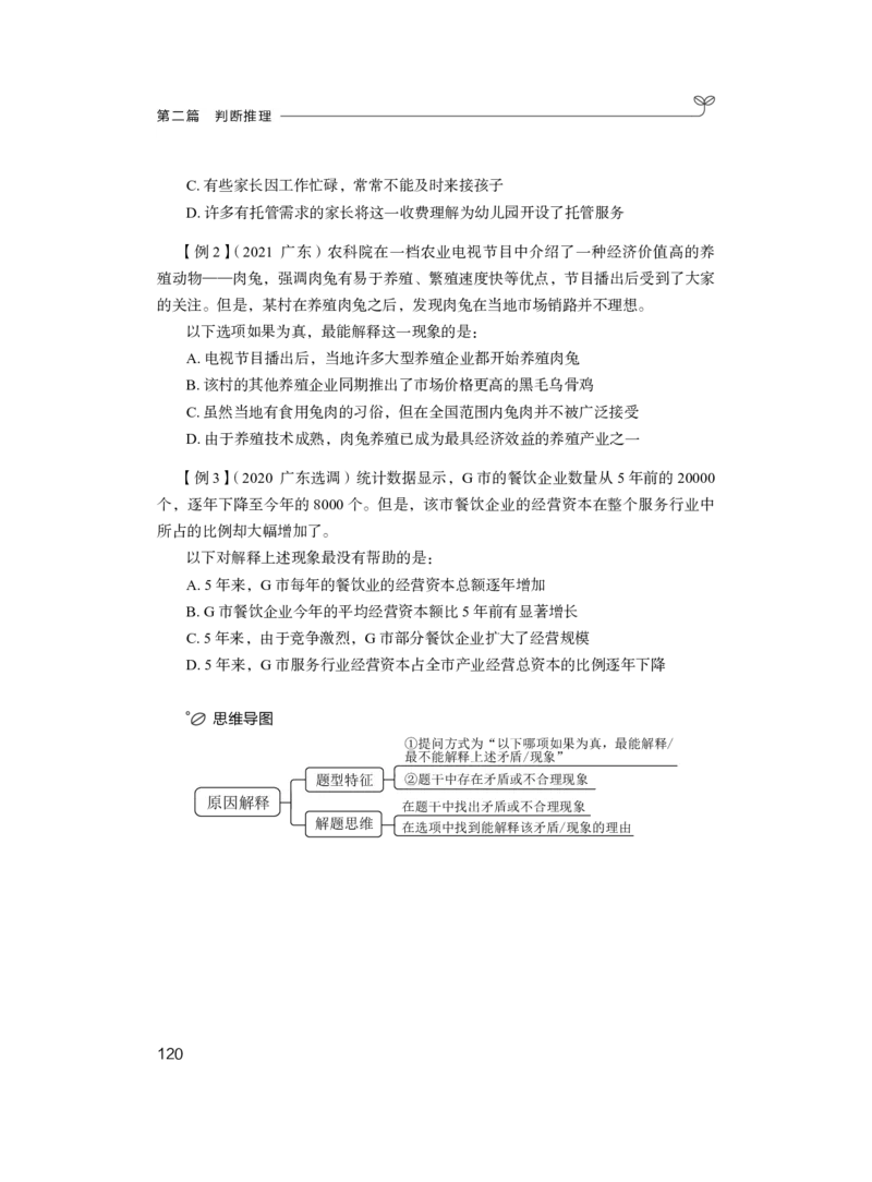 判断1_2026考公资料_（10）粉笔_2025粉笔国考省考980（课＋笔记）_粉笔980（25多省）_52025FB广东省考980系统班_1.全方法精讲（视频+讲义+笔记）_全笔记