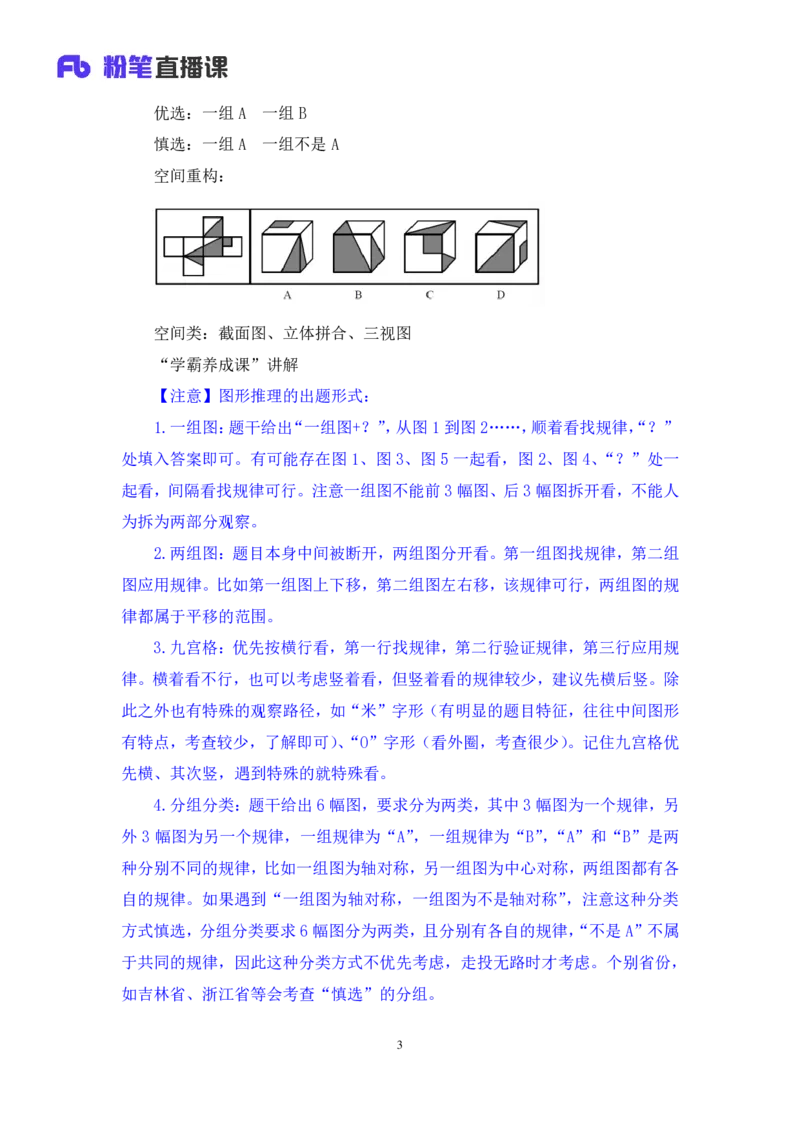 判断1_2026考公资料_（10）粉笔_2025粉笔国考省考980（课＋笔记）_粉笔980（25多省）_52025FB广东省考980系统班_1.全方法精讲（视频+讲义+笔记）_全笔记