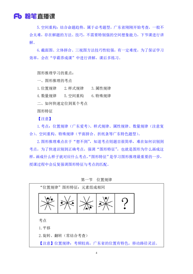判断1_2026考公资料_（10）粉笔_2025粉笔国考省考980（课＋笔记）_粉笔980（25多省）_52025FB广东省考980系统班_1.全方法精讲（视频+讲义+笔记）_全笔记