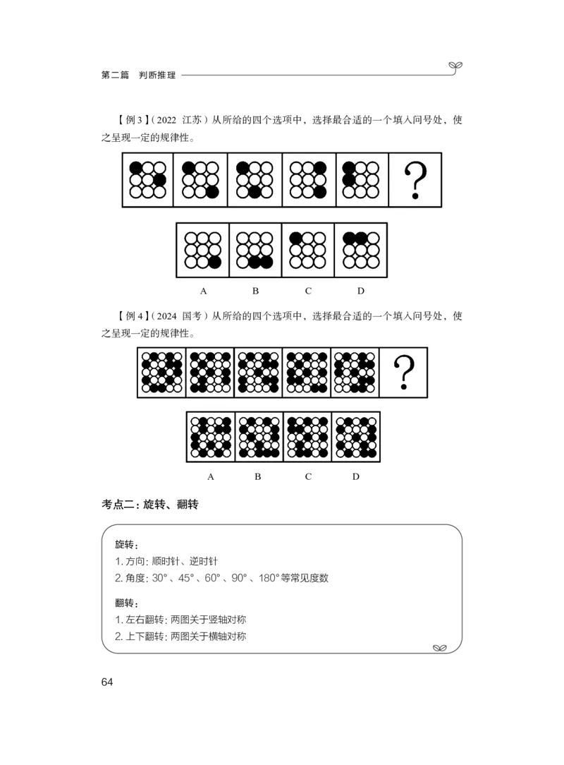 判断1_2026考公资料_（10）粉笔_2025粉笔国考省考980（课＋笔记）_粉笔980（25多省）_52025FB广东省考980系统班_1.全方法精讲（视频+讲义+笔记）_全笔记