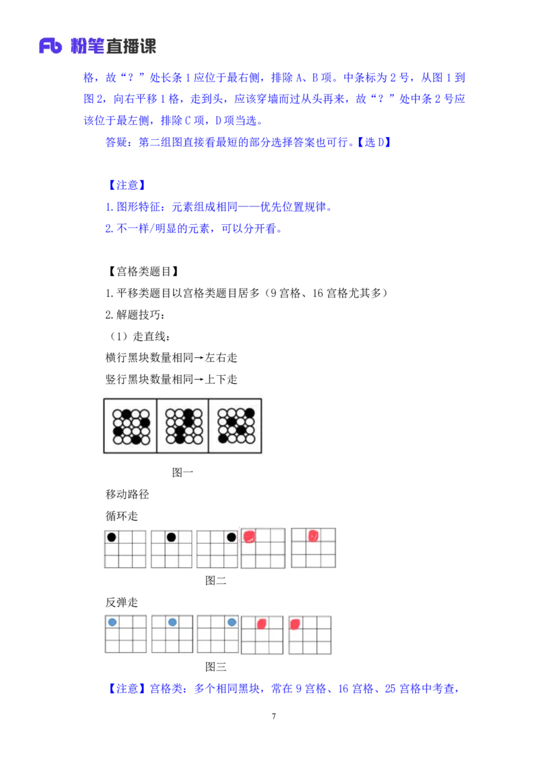 判断1_2026考公资料_（10）粉笔_2025粉笔国考省考980（课＋笔记）_粉笔980（25多省）_52025FB广东省考980系统班_1.全方法精讲（视频+讲义+笔记）_全笔记
