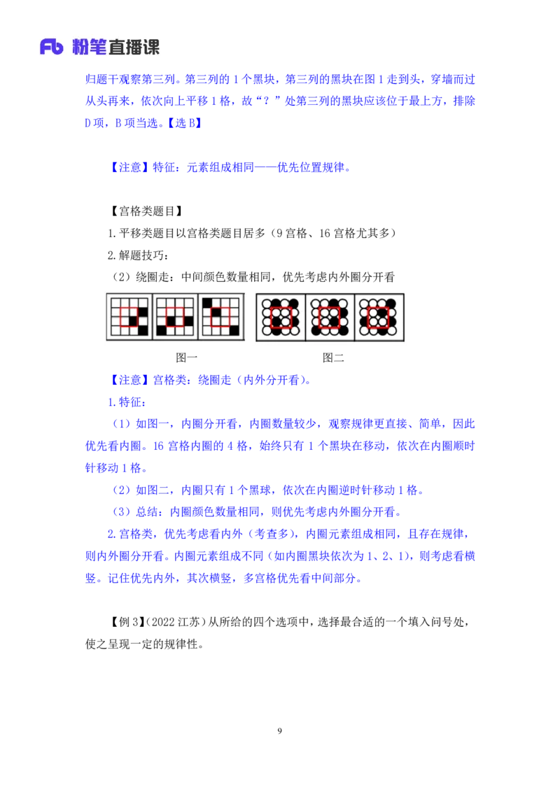 判断1_2026考公资料_（10）粉笔_2025粉笔国考省考980（课＋笔记）_粉笔980（25多省）_52025FB广东省考980系统班_1.全方法精讲（视频+讲义+笔记）_全笔记