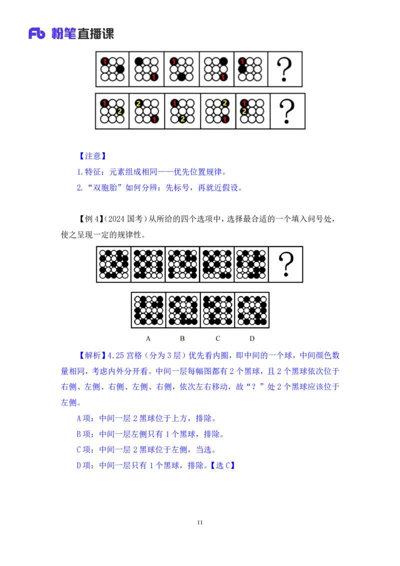 判断1_2026考公资料_（10）粉笔_2025粉笔国考省考980（课＋笔记）_粉笔980（25多省）_52025FB广东省考980系统班_1.全方法精讲（视频+讲义+笔记）_全笔记