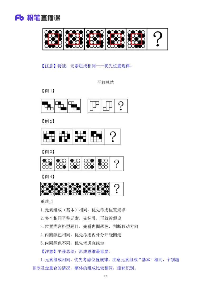 判断1_2026考公资料_（10）粉笔_2025粉笔国考省考980（课＋笔记）_粉笔980（25多省）_52025FB广东省考980系统班_1.全方法精讲（视频+讲义+笔记）_全笔记