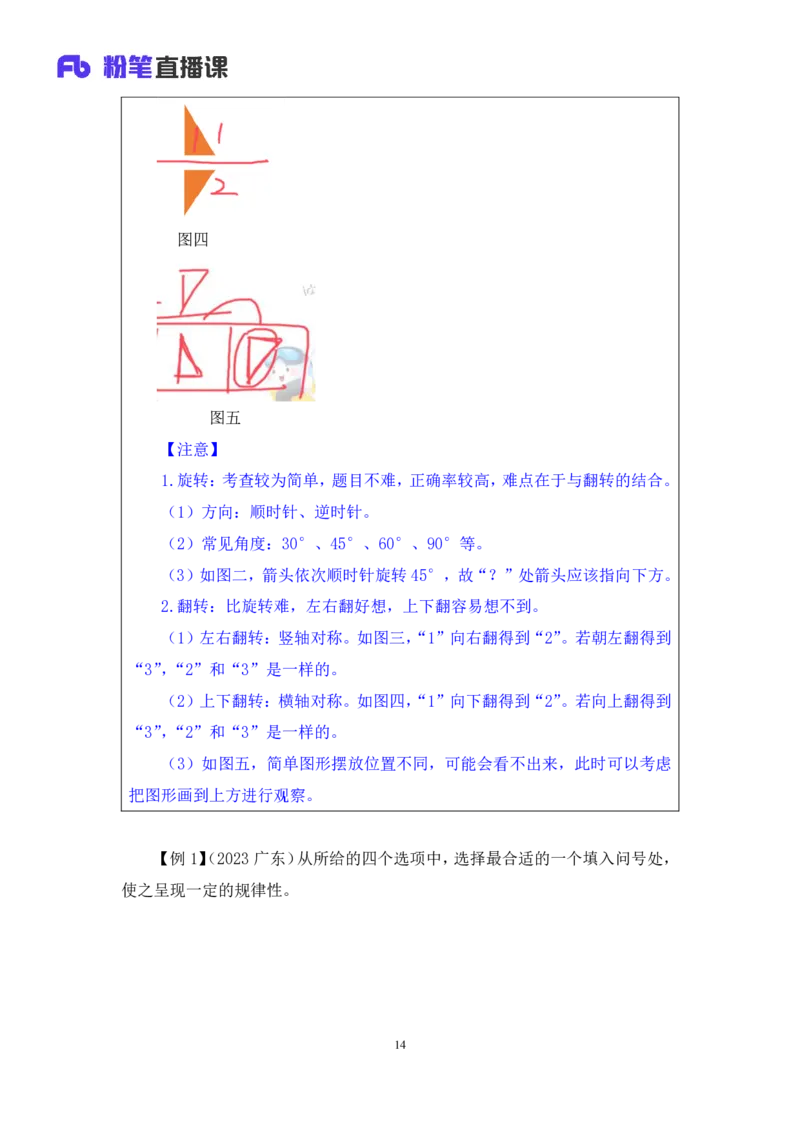 判断1_2026考公资料_（10）粉笔_2025粉笔国考省考980（课＋笔记）_粉笔980（25多省）_52025FB广东省考980系统班_1.全方法精讲（视频+讲义+笔记）_全笔记
