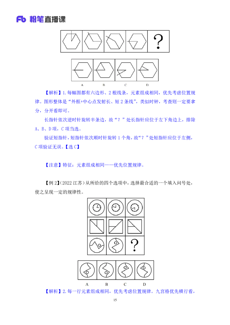 判断1_2026考公资料_（10）粉笔_2025粉笔国考省考980（课＋笔记）_粉笔980（25多省）_52025FB广东省考980系统班_1.全方法精讲（视频+讲义+笔记）_全笔记