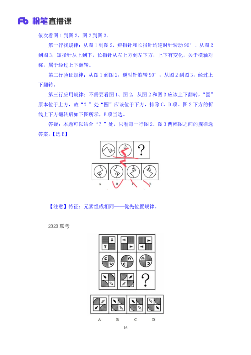 判断1_2026考公资料_（10）粉笔_2025粉笔国考省考980（课＋笔记）_粉笔980（25多省）_52025FB广东省考980系统班_1.全方法精讲（视频+讲义+笔记）_全笔记