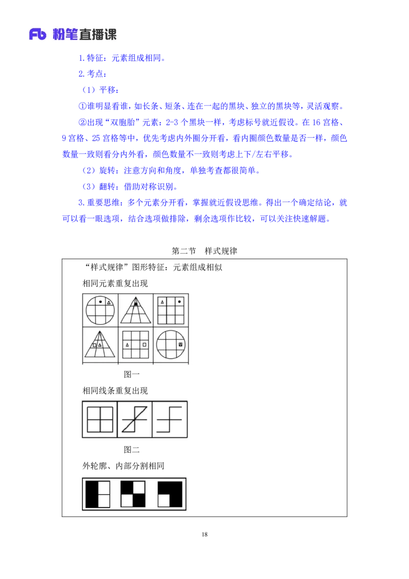 判断1_2026考公资料_（10）粉笔_2025粉笔国考省考980（课＋笔记）_粉笔980（25多省）_52025FB广东省考980系统班_1.全方法精讲（视频+讲义+笔记）_全笔记