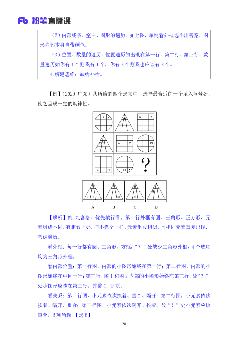 判断1_2026考公资料_（10）粉笔_2025粉笔国考省考980（课＋笔记）_粉笔980（25多省）_52025FB广东省考980系统班_1.全方法精讲（视频+讲义+笔记）_全笔记