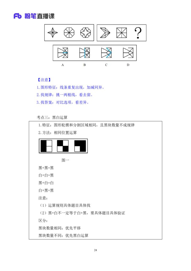 判断1_2026考公资料_（10）粉笔_2025粉笔国考省考980（课＋笔记）_粉笔980（25多省）_52025FB广东省考980系统班_1.全方法精讲（视频+讲义+笔记）_全笔记