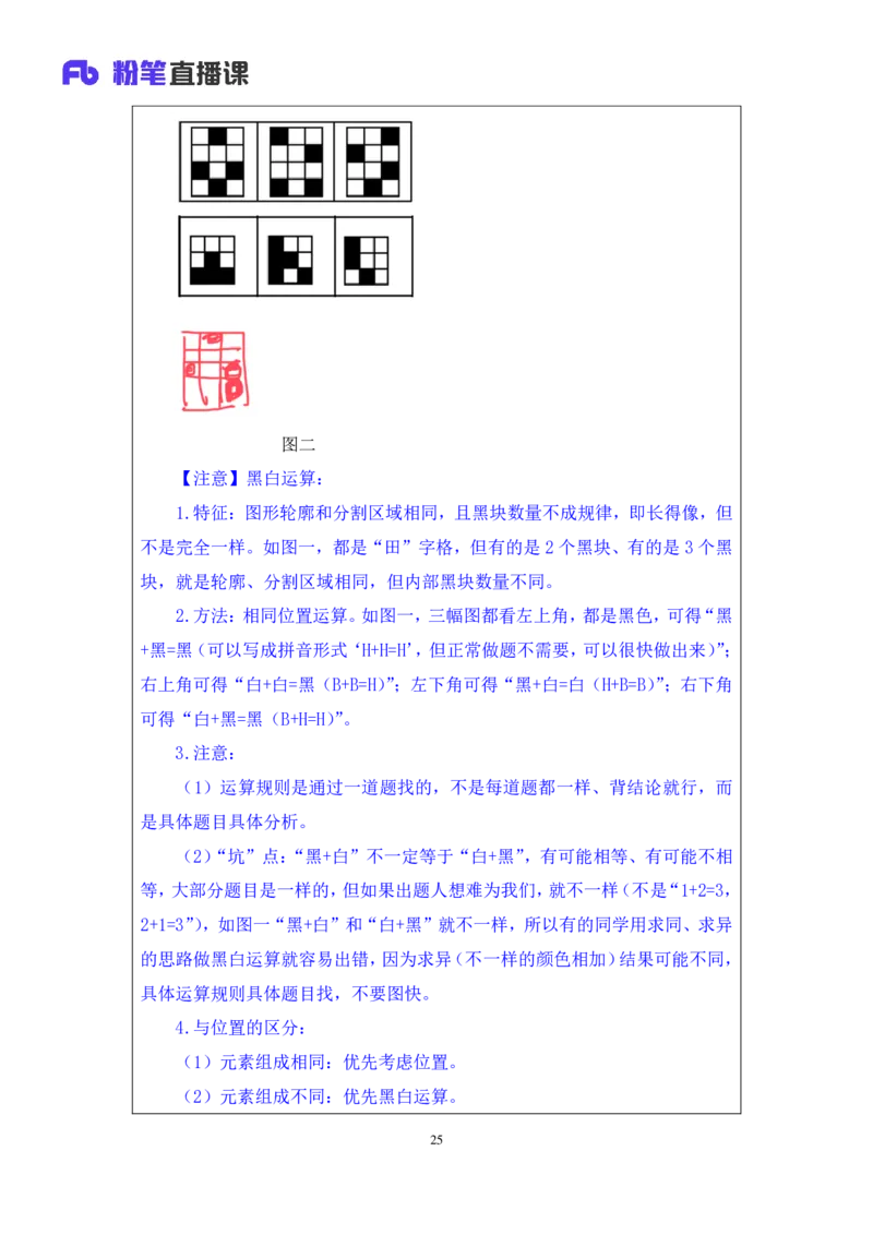 判断1_2026考公资料_（10）粉笔_2025粉笔国考省考980（课＋笔记）_粉笔980（25多省）_52025FB广东省考980系统班_1.全方法精讲（视频+讲义+笔记）_全笔记