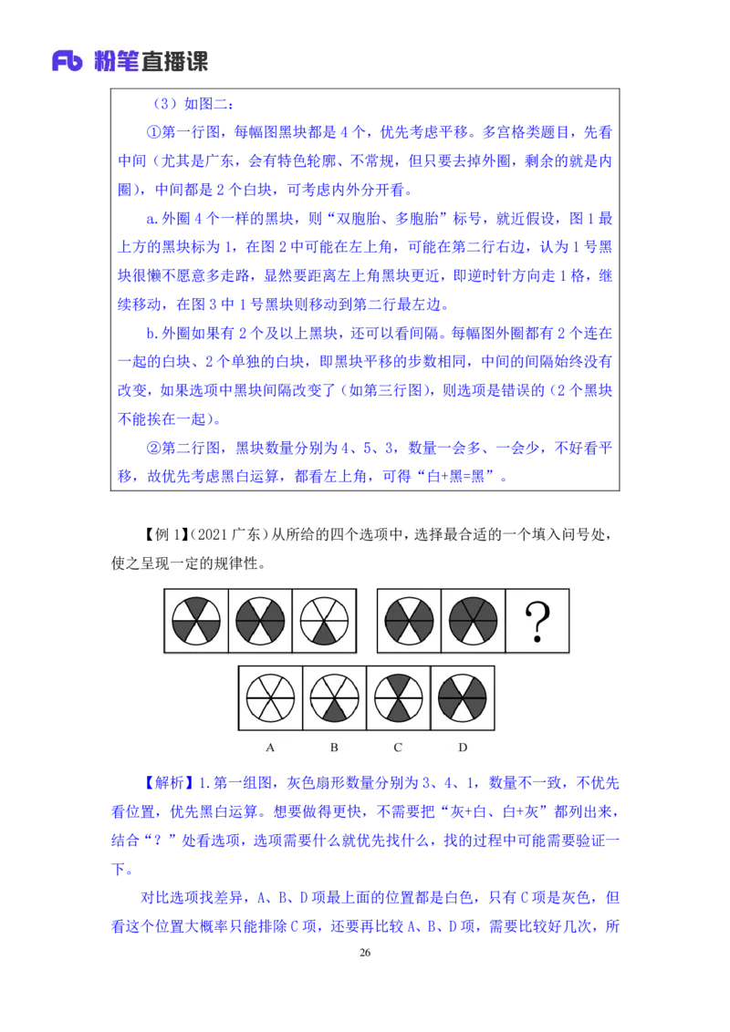 判断1_2026考公资料_（10）粉笔_2025粉笔国考省考980（课＋笔记）_粉笔980（25多省）_52025FB广东省考980系统班_1.全方法精讲（视频+讲义+笔记）_全笔记