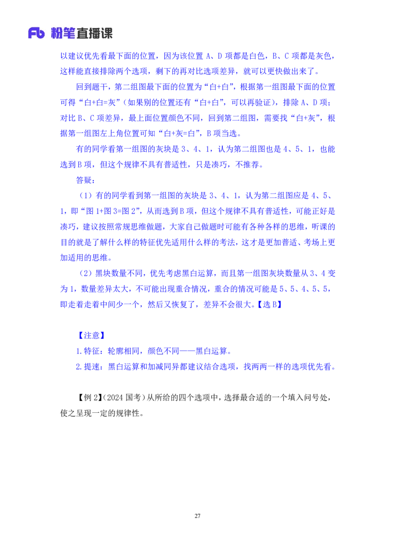 判断1_2026考公资料_（10）粉笔_2025粉笔国考省考980（课＋笔记）_粉笔980（25多省）_52025FB广东省考980系统班_1.全方法精讲（视频+讲义+笔记）_全笔记