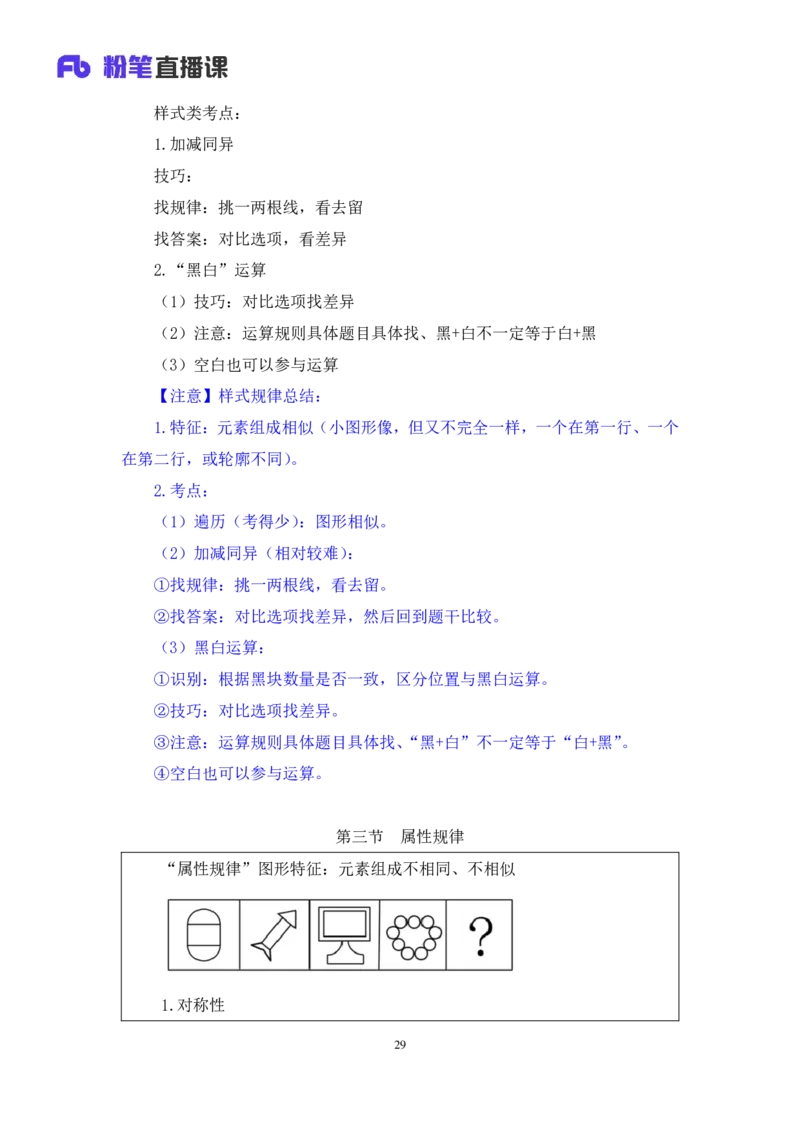 判断1_2026考公资料_（10）粉笔_2025粉笔国考省考980（课＋笔记）_粉笔980（25多省）_52025FB广东省考980系统班_1.全方法精讲（视频+讲义+笔记）_全笔记