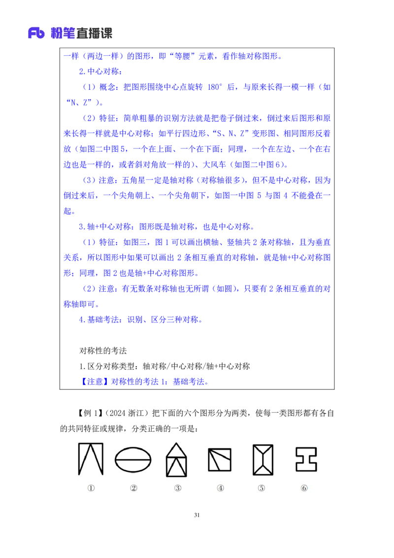 判断1_2026考公资料_（10）粉笔_2025粉笔国考省考980（课＋笔记）_粉笔980（25多省）_52025FB广东省考980系统班_1.全方法精讲（视频+讲义+笔记）_全笔记